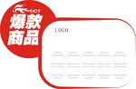 特价贴