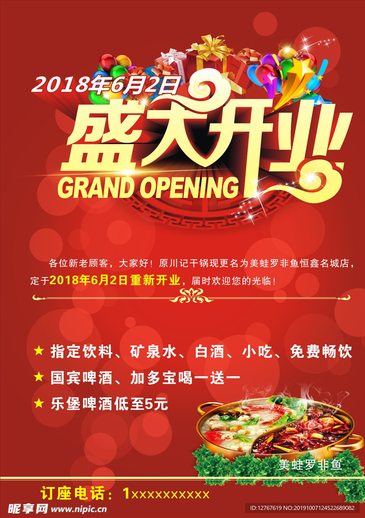 火锅盛大开业