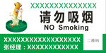 请勿吸烟