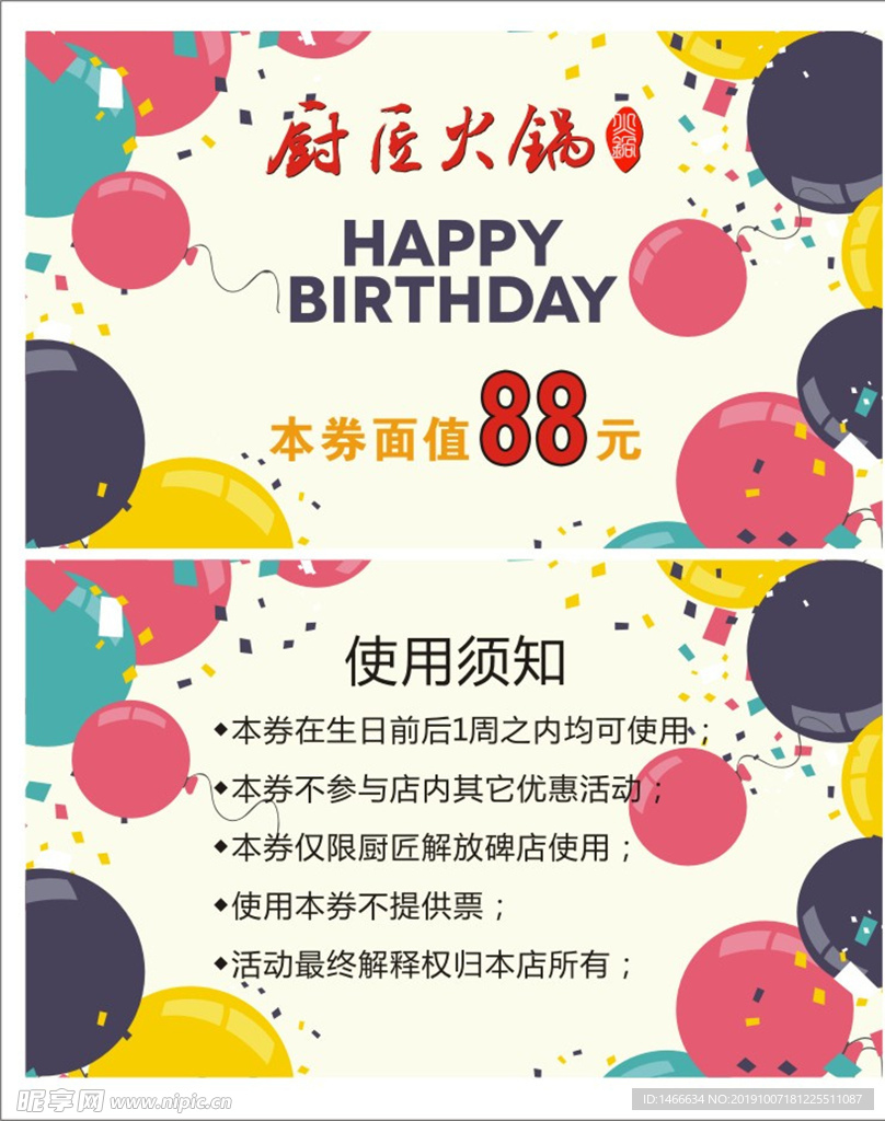厨匠火锅生日券