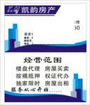 凯韵房产名片