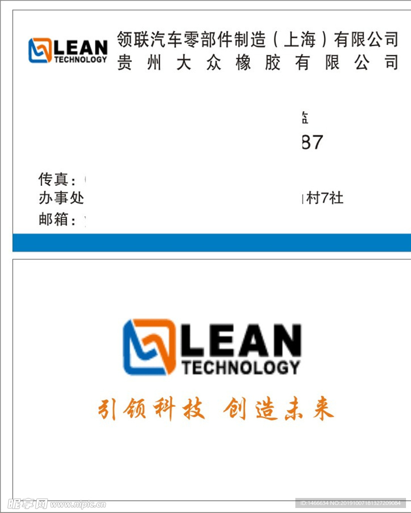 领联汽车名片