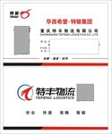 特丰物流名片