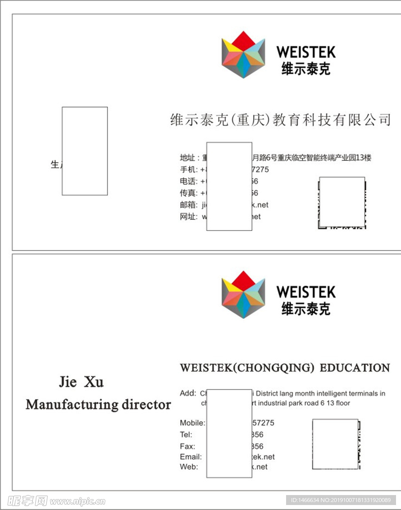 维示泰克名片