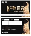 源雅美业体验券