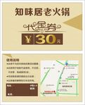 知味居火锅卡片