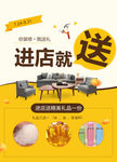 家具促销海报