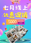 优惠促销海报