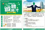 中国人寿招聘DM单