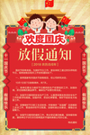 国庆放假