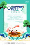 中秋海报