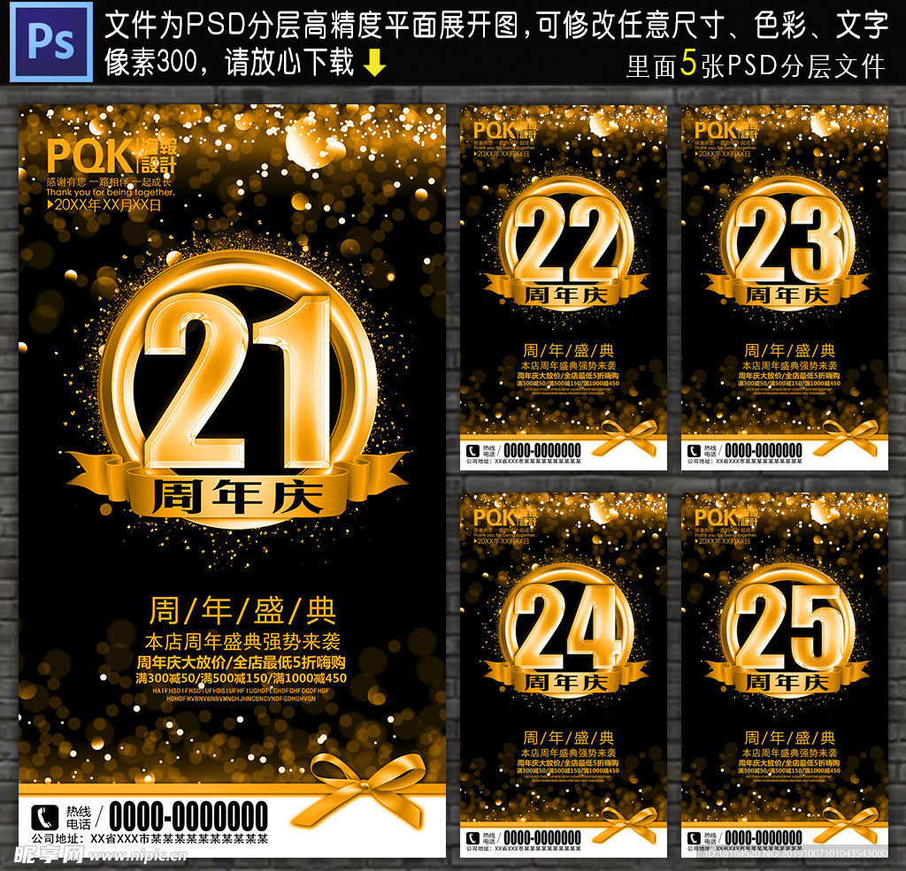 周年盛典