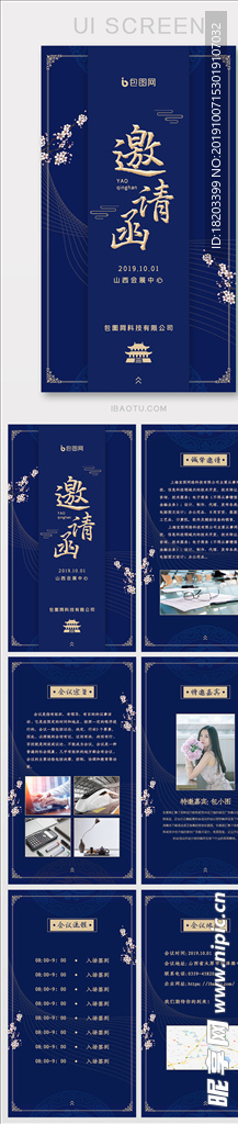 邀请函设计