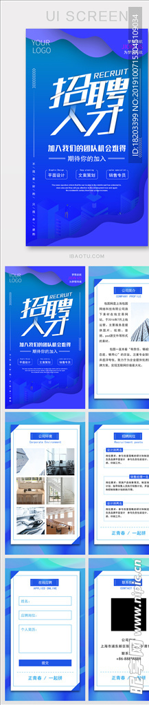 招聘海报