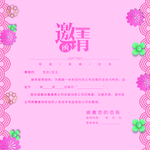 邀请函设计