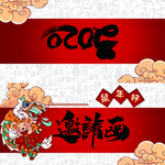 2020鼠年邀请函设计