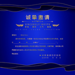 邀请函设计