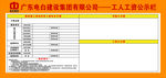 公示栏