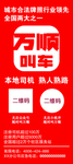 万顺叫车