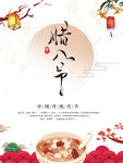 腊八节海报