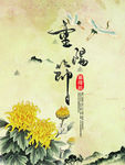 重阳节海报