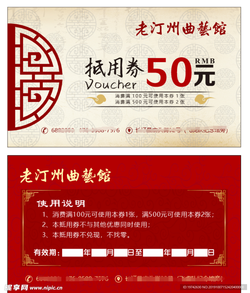 抵用券