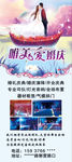婚庆公司展架