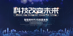 科技背景