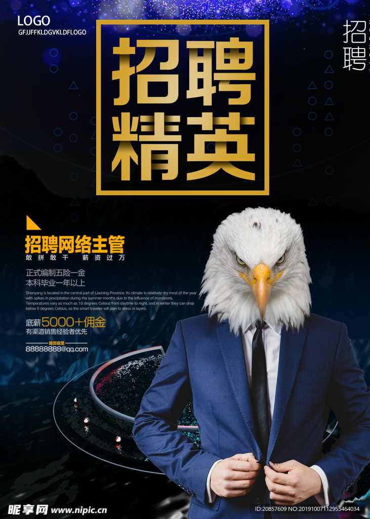 招聘精英