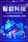 智能科技