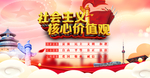 社会主义核心价值观