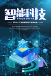 智能科技