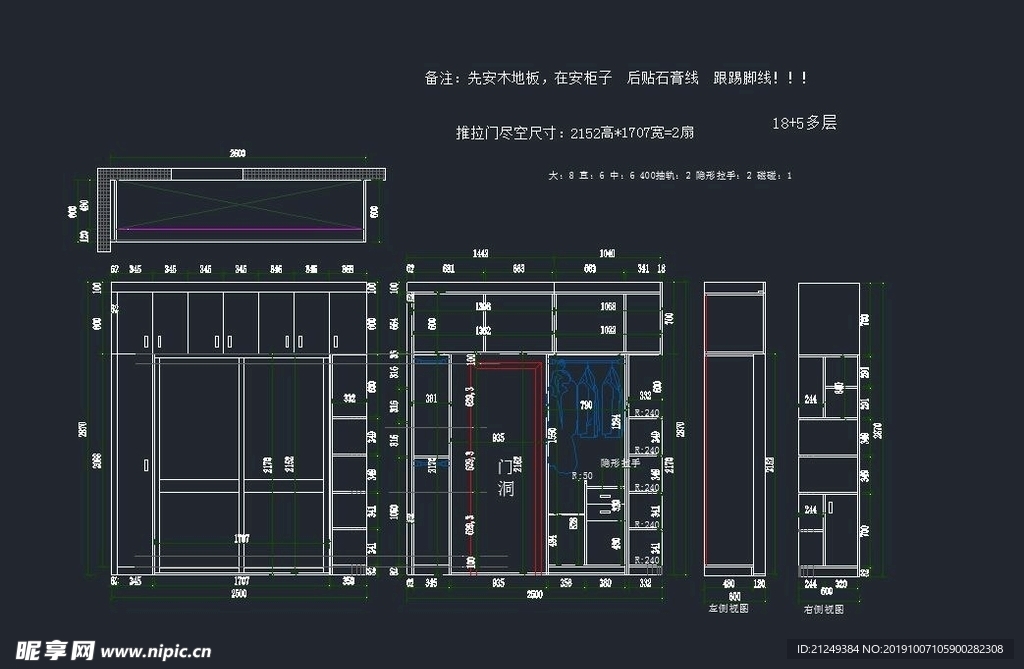 最新衣柜施工设计方案