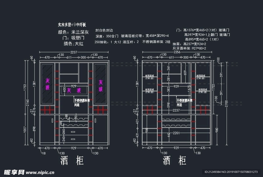 最新酒柜设计施工方案