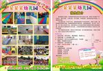 幼儿园宣传单 开学宣传单