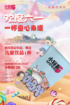 冷饮六一