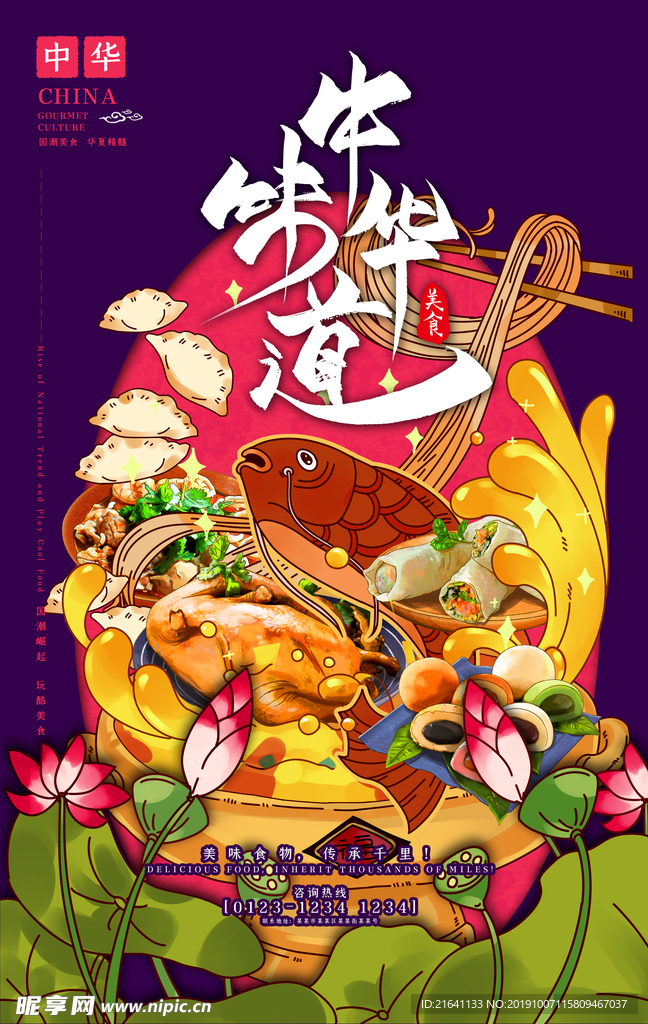 国潮美食