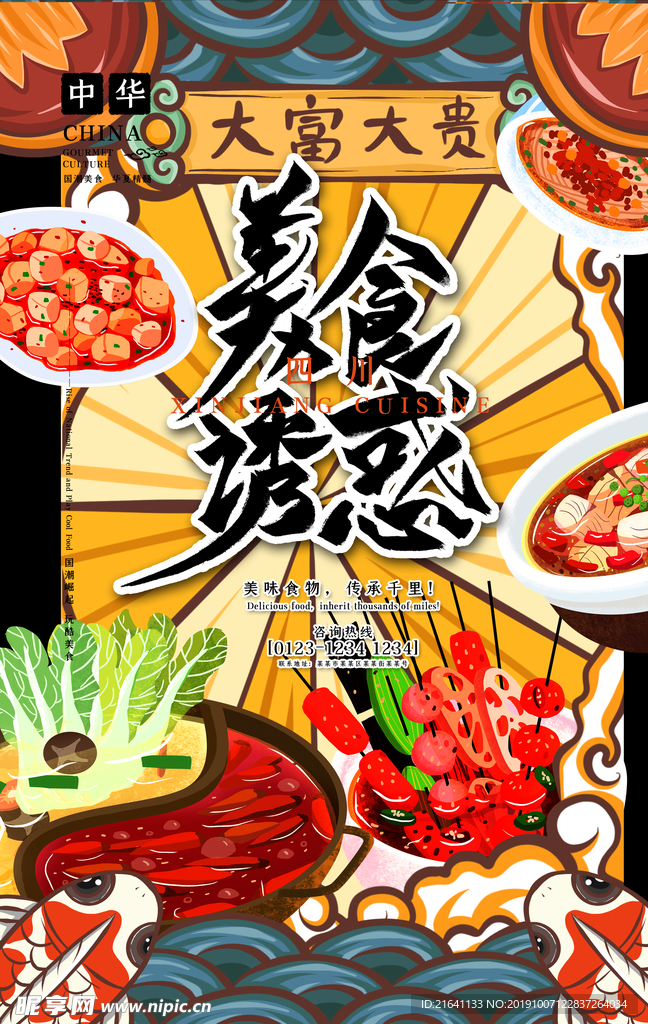 国潮美食