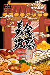 国潮美食