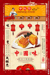 中秋月饼海报