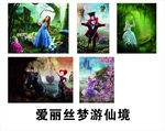 爱丽丝梦游仙境