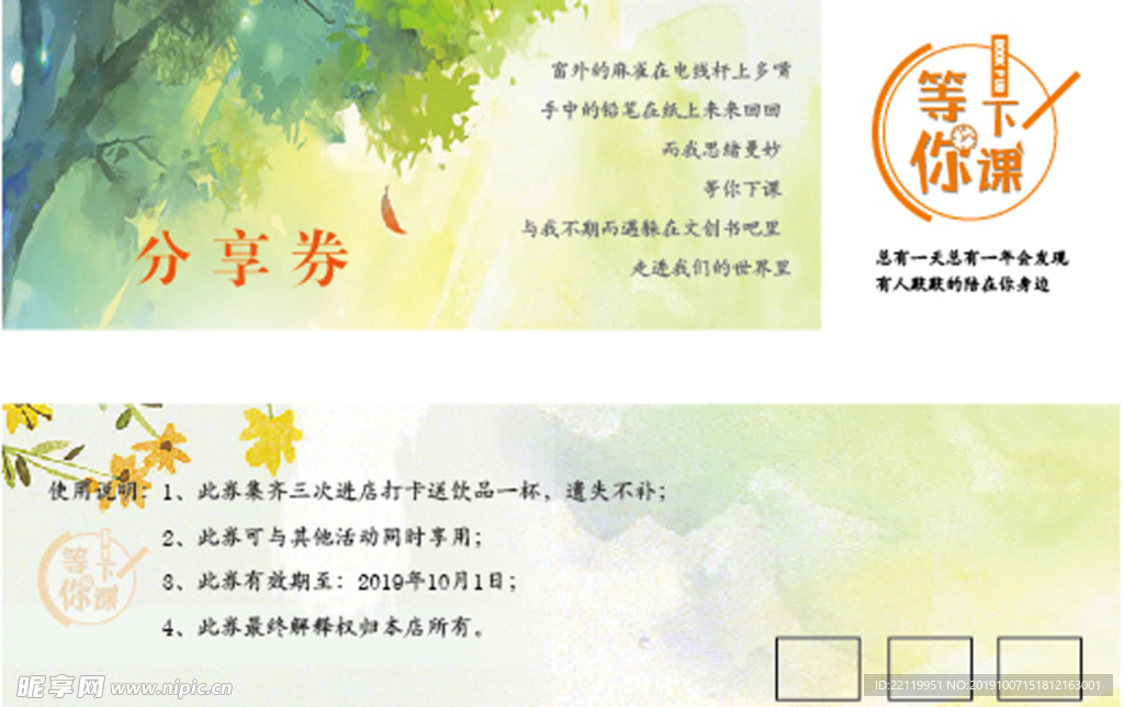 分享劵