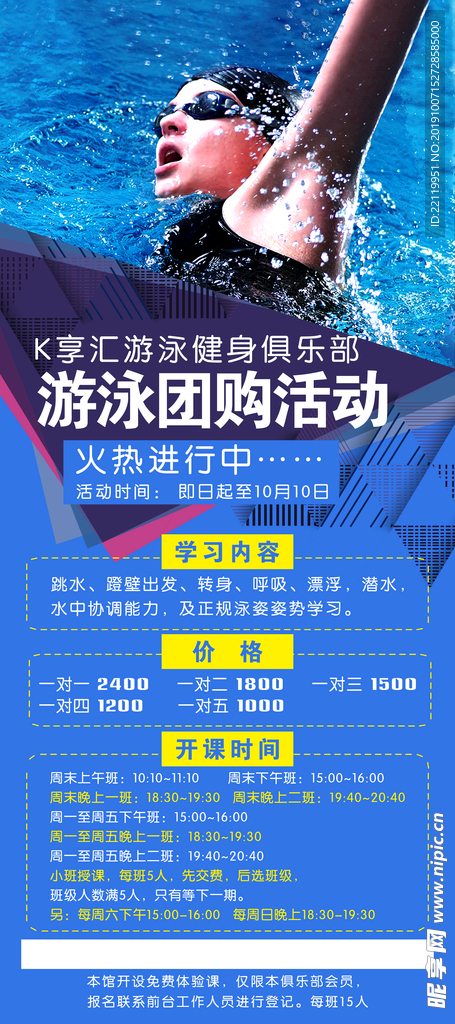游泳展架