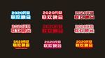 2020元旦