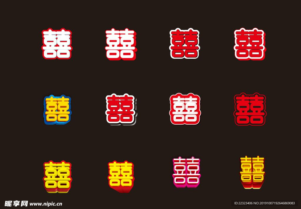 双喜