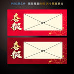 喜报
