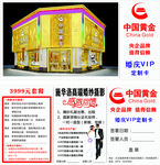 中国黄金
