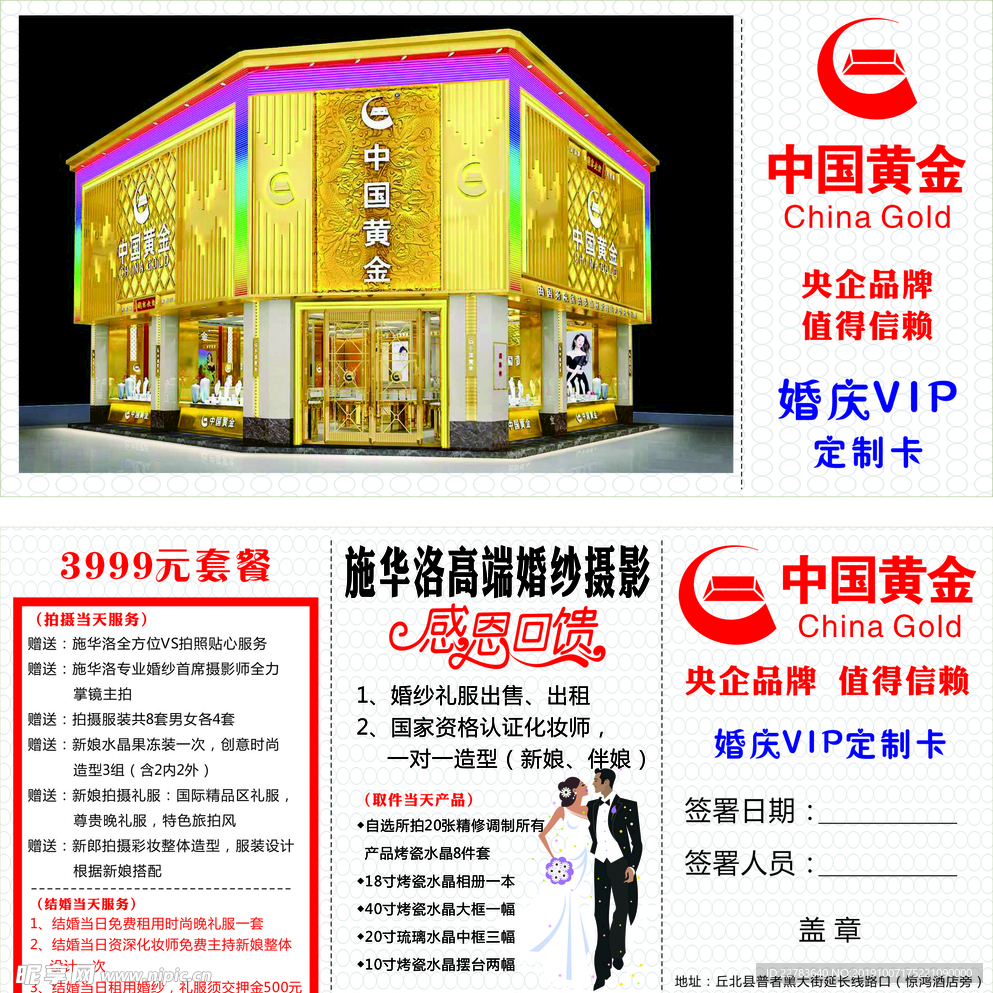 中国黄金