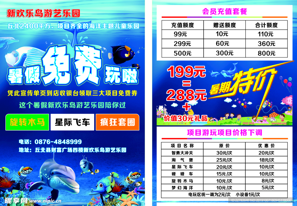 游乐园