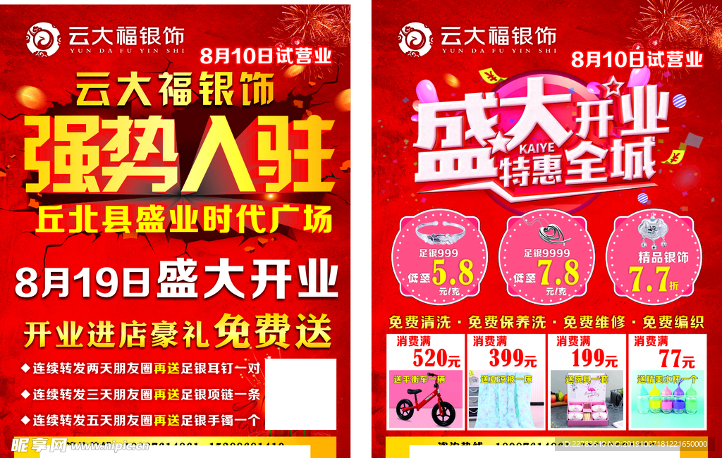 银大福